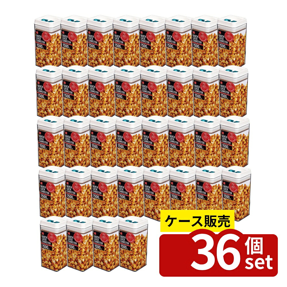 【箱売り 36個セット】 クイックロックキャニスター 1500mL(グリーン) | クイックロックキャニスター グリーン 1500mL キャニスター 保存容器 密閉容器 プラスチック容器 フタ付き キッチン収納 食品保存 食品密閉 密閉保存 レバー式