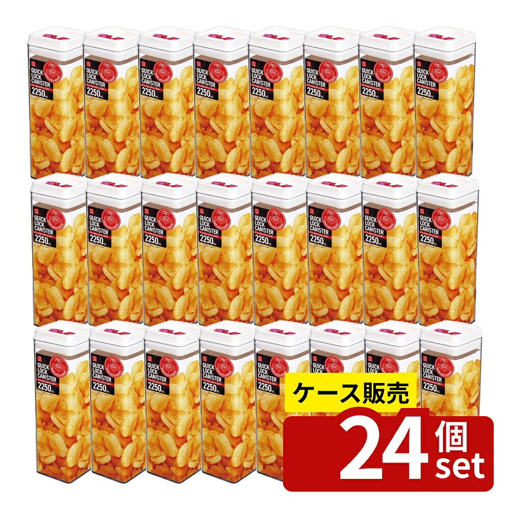 【箱売り 24個セット】 クイックロックキャニスター 2250mL(ピンク) | クイックロックキャニスター 保存容器 キャニスター 2250mL 小久保 プラスチック容器 密閉保存 シンプルデザイン レバー式 フタ付き 密閉容器 食品保存 おしゃれ|セミプロDIY店ファースト