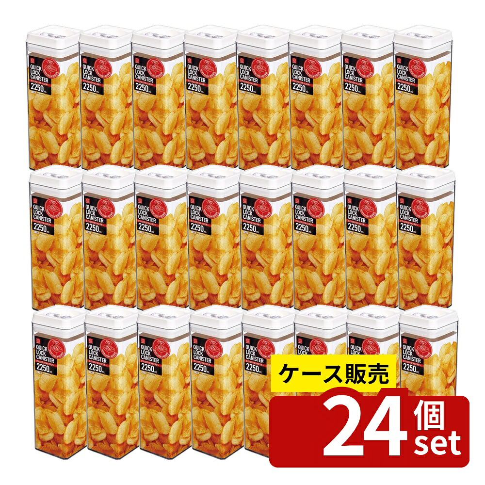 【箱売り 24個セット】 クイックロックキャニスター 2250mL(グレー) | クイックロックキャニスター 保存容器 小久保 食品保存 密閉容器 プラスチックキャニスター キッチン収納 整理整頓 食品密閉保存 フタ付き容器 テコの原理