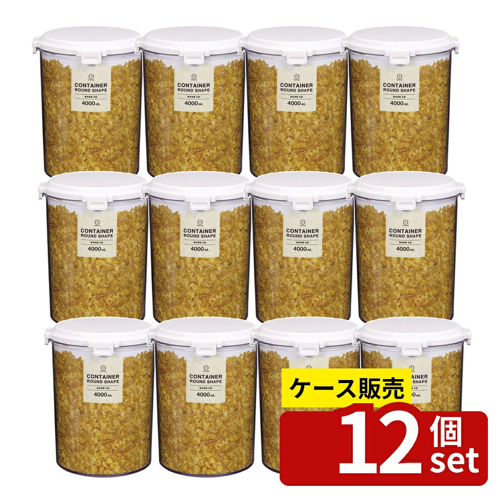 【箱売り 12個セット】 保存容器丸型4000mL | 保存容器 コクボ クリア 日本製 コーヒーキャニスター パスタケース 調味料入れ スパイスボトル 食品保存ケース 大容量 プラスチック 透明保存容器 密閉容器 冷凍保存 ストック保存 キッチン収納