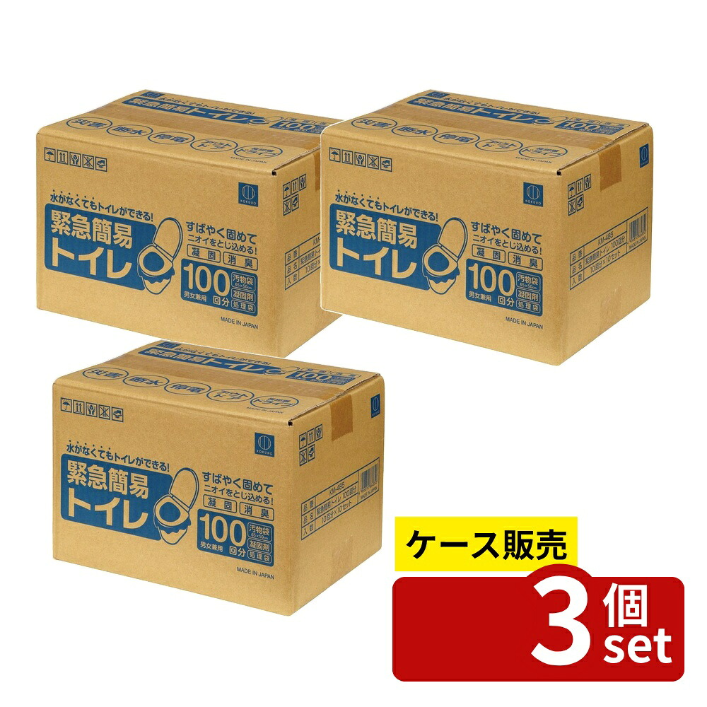 【箱売り 3個セット】 緊急簡易トイレ100回分 | 簡易トイレ 緊急トイレ 携帯トイレ 非常用トイレ 防災トイレ 災害トイレ ポータブルトイレ 簡易トイレセット 防災グッズ 防災用品 非常用 防災用 災害用 トイレ凝固剤 消臭剤 水なしトイレ｜セミプロＤＩＹ店ファースト 16,458円