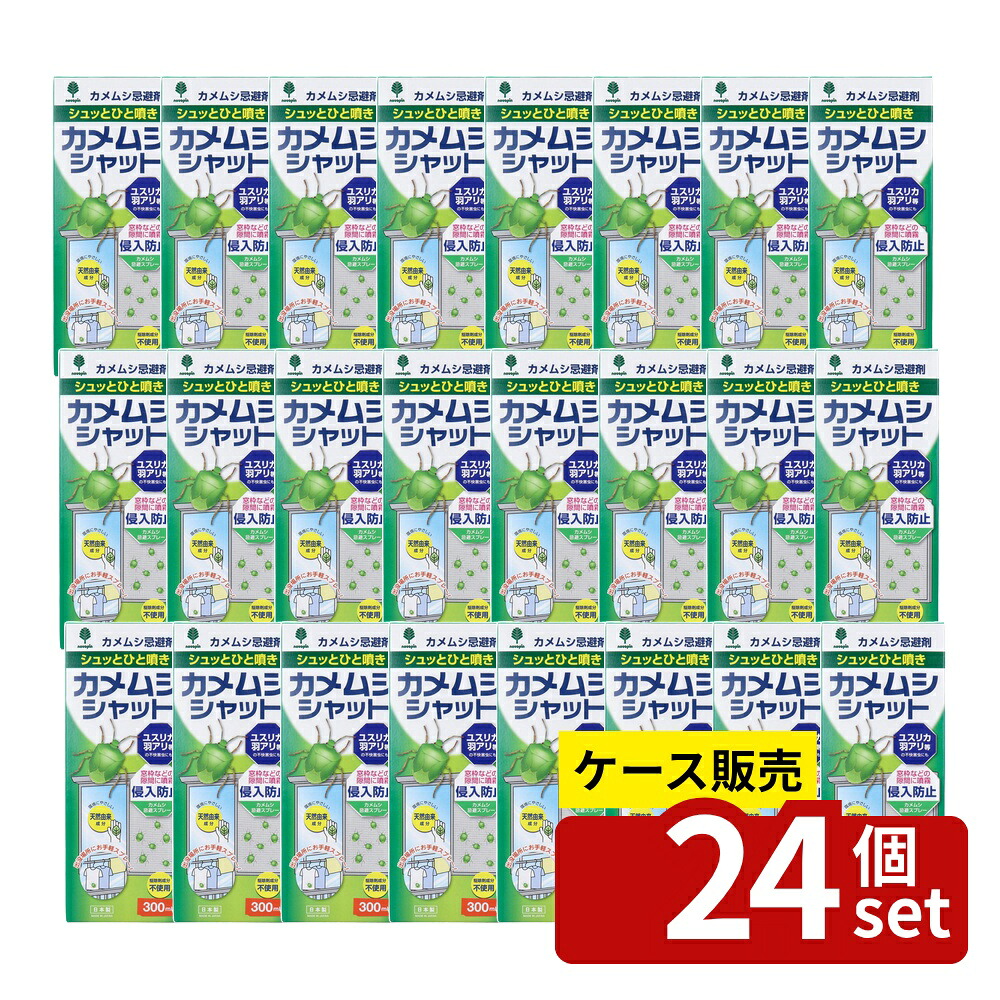【箱売り 24個セット】 カメムシシャット忌避剤 300mL | カメムシ 虫よけ スプレー 天然由来 水溶性 害虫対策 かめむし ユスリカ 羽アリ 不快害虫 防虫剤 環境に優しい ハッカ油 ユーカリ油 噴霧タイプ 芝生用 蚊柱 カメムシ避け|セミプロDIY店ファースト
