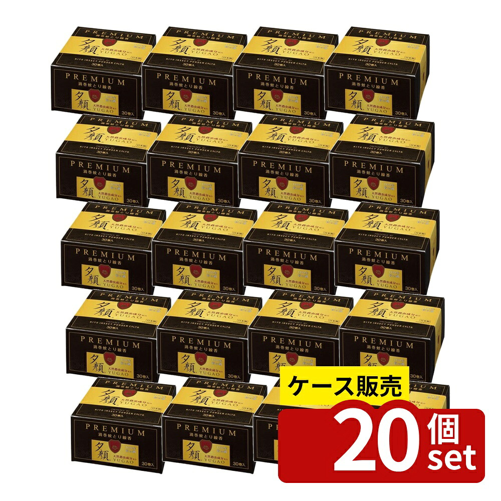 【箱売り 20個セット】 天然蚊とり線香プレミアム30巻 | 蚊取り線香 天然蚊取り線香 軍手 和歌山 夕顔 紀陽除虫菊 殺虫成分 蚊よけ プレミアム 防虫剤 有効成分 無着色 無香料 日本製 伝承技術 自然素材 健康志向 高品質 蚊退治 屋外用