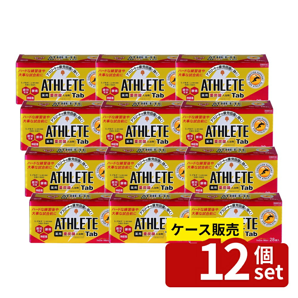 【箱売り 12個セット】 薬用ATHLETE Tab1錠×28パック(1回2錠X14回分) | 薬用入浴剤 重炭酸入浴剤 紀陽除虫菊 ATHLETE アスリート 疲労回復 温浴効果 血行促進 入浴剤 日本製 医薬部外品 スポーツ入浴剤 リフレッシュ