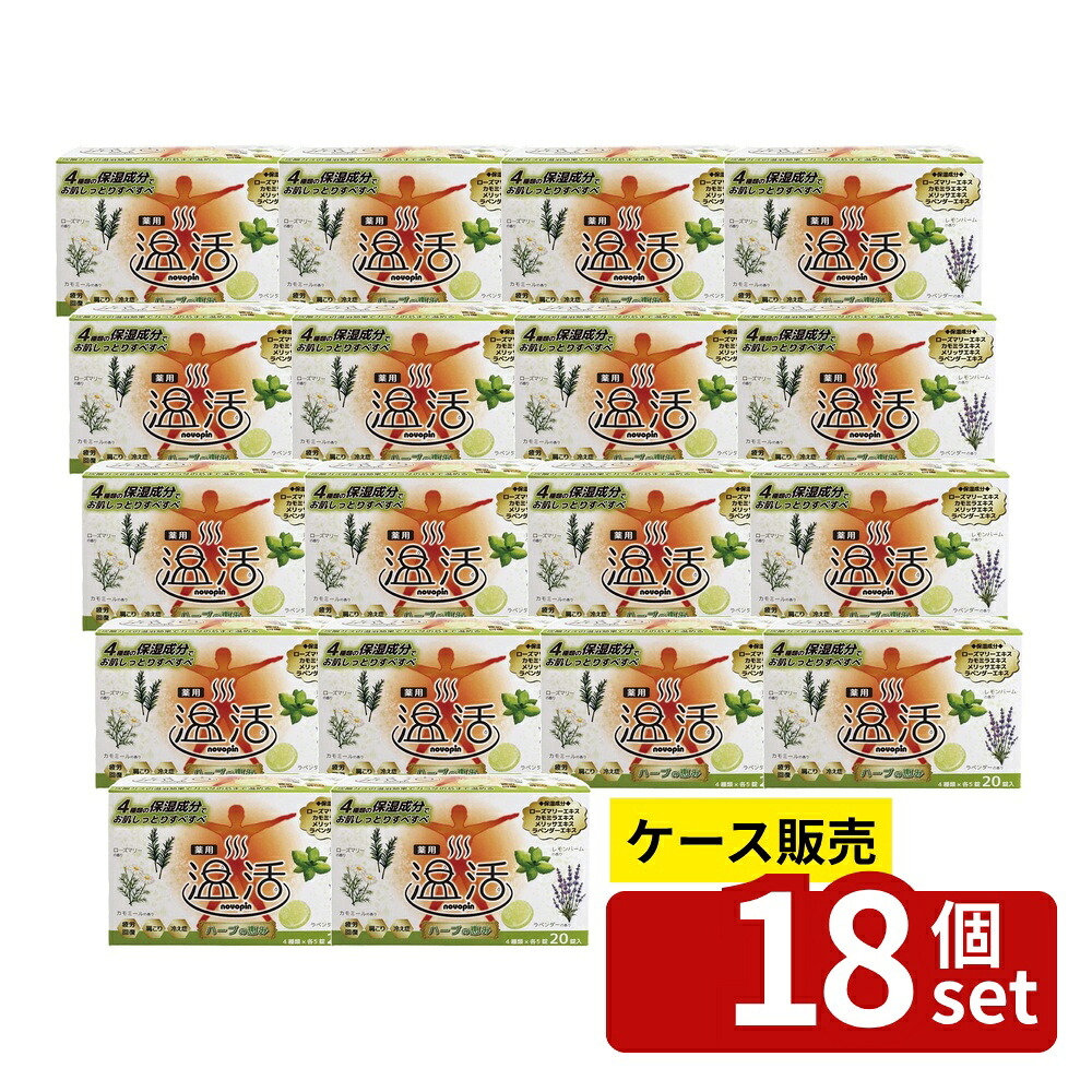 【箱売り 18個セット】 薬用入浴剤ノボピン温活 ハーブの恵み | 入浴剤 薬用入浴剤 ノボピン 温活 ハーブの恵み 小久保 ハーブ入浴剤 しっとり お肌保湿 ローズマリー カモミール レモンバーム ラベンダー 香り 透明湯タイプ 錠剤タイプ 日本製
