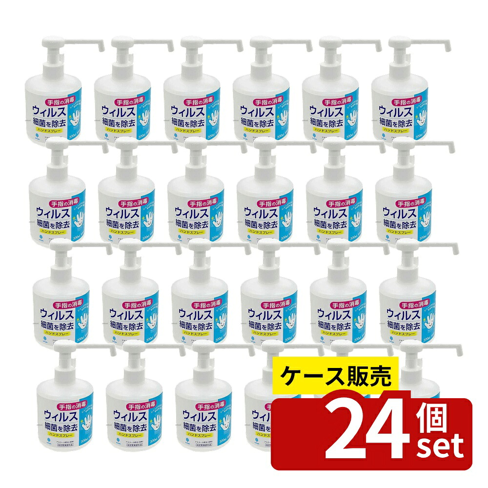 【箱売り 24個セット】 ハンドスプレー 300ml | ハンドスプレー 消毒 スプレー 手指消毒 皮膚消毒 小久保工業所 KOKUBO ウイルス除去 ベンザルコニウム塩化物 エタノール 除菌 速乾 消毒液 医薬部外品 清潔 携帯用 敏感肌 16,710円