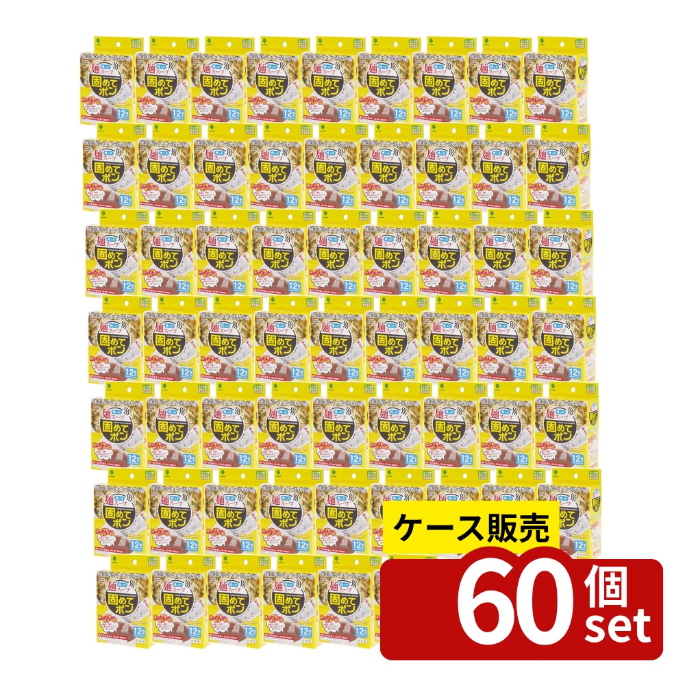 【箱売り 60個セット】 残った麺スープ固めてポン 12包入 | 凝固剤 残り汁 カップ麺 スープ アウトドア キャンプ 残ったスープ 環境改善 日本製 ゼリー化 燃えるゴミ 廃棄 処理 使い方 便利商品 紀陽除虫菊 固めてポン 12包入 容器
