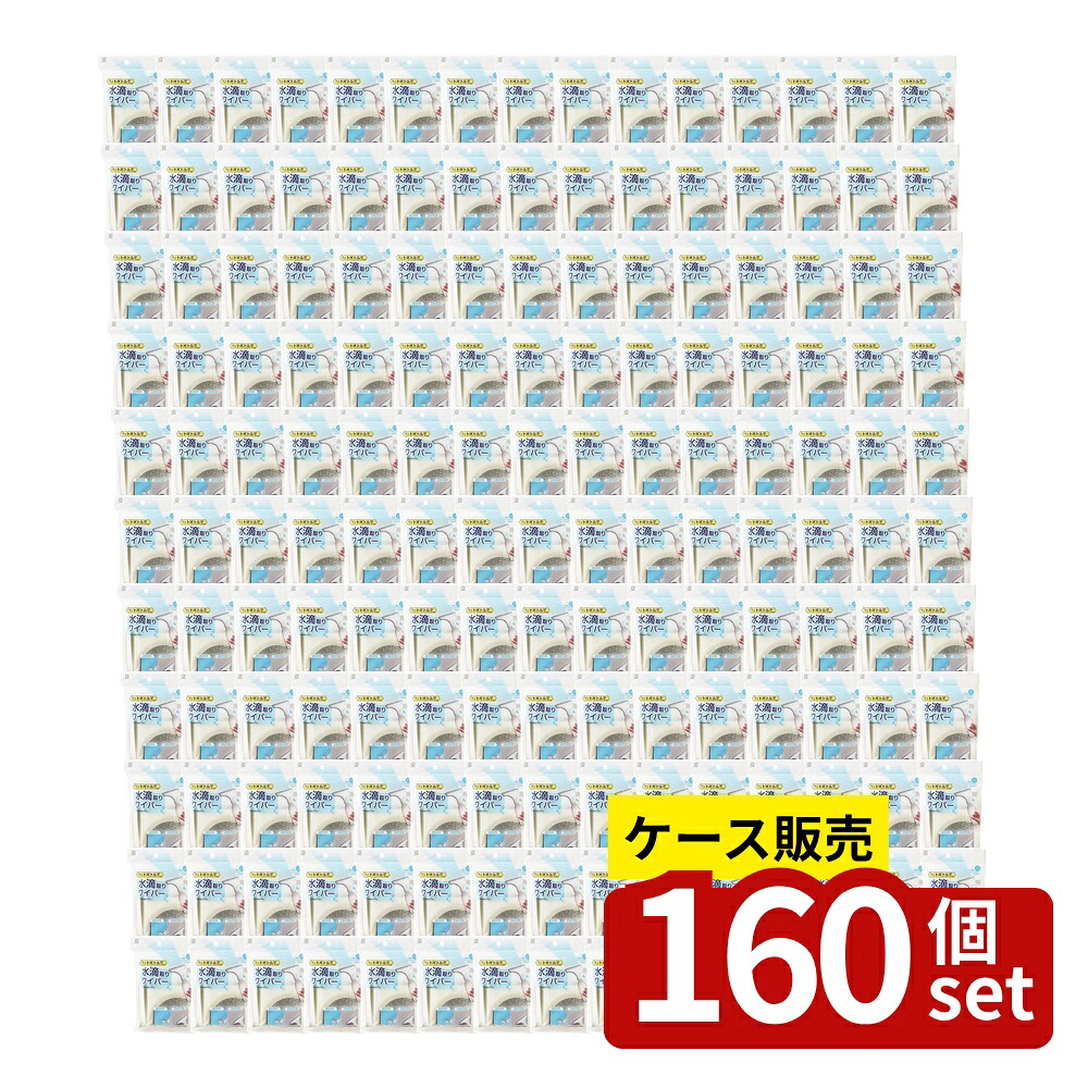 【箱売り 160個セット】水滴取りワイパー | 浴室 ワイパー 水滴取り 水滴 ワイパー スクイジー 水切り 水きり 便利グッズ ペットボトル 清掃用品 結露取り 窓 ガラス 浴室掃除 お風呂掃除 車 結露 カビ防止 カビ対策 お風呂場 天井 壁面