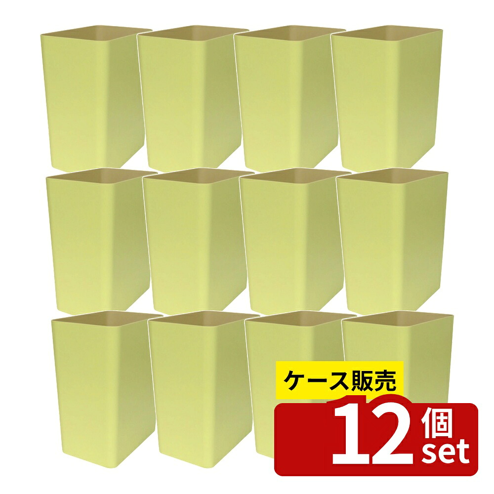 【箱売り 12個セット】マカロンダストボックス (四角)イエロー | ゴミ箱 ダストボックス 小久保工業所 マカロン 四角 イエロー インテリア 収納 デスクゴミ箱 リビング キッチン 洗面所 子供部屋 オフィス おしゃれ コンパクト 持ち運び 吸水性