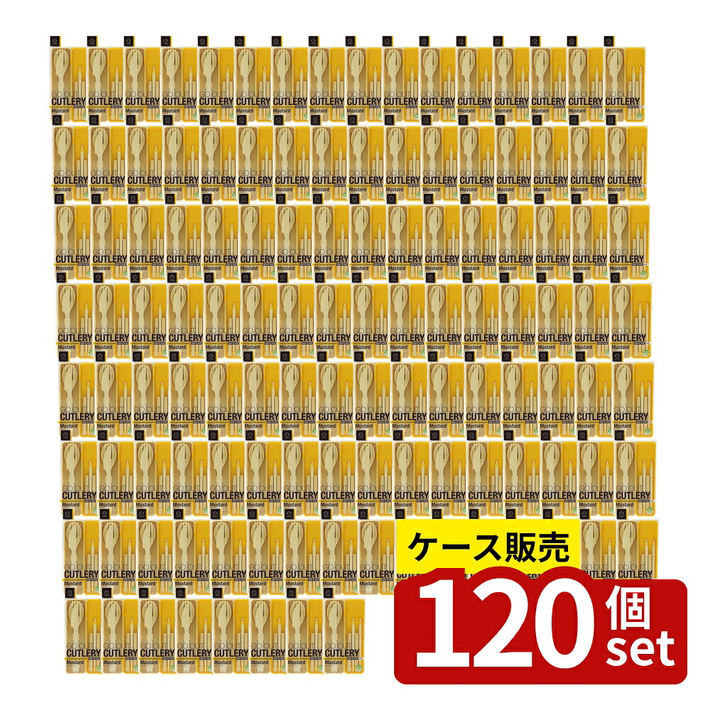 【箱売り 120個セット】GO OUT カトラリーミリタリーマスタード | ゴーアウト カトラリー 小久保工業所 ミリタリー マスタード フォーク スプーン ナイフ お箸 持ち運び ケース プラスチック コンパクト ジョイント式 アウトドア 旅行 食事