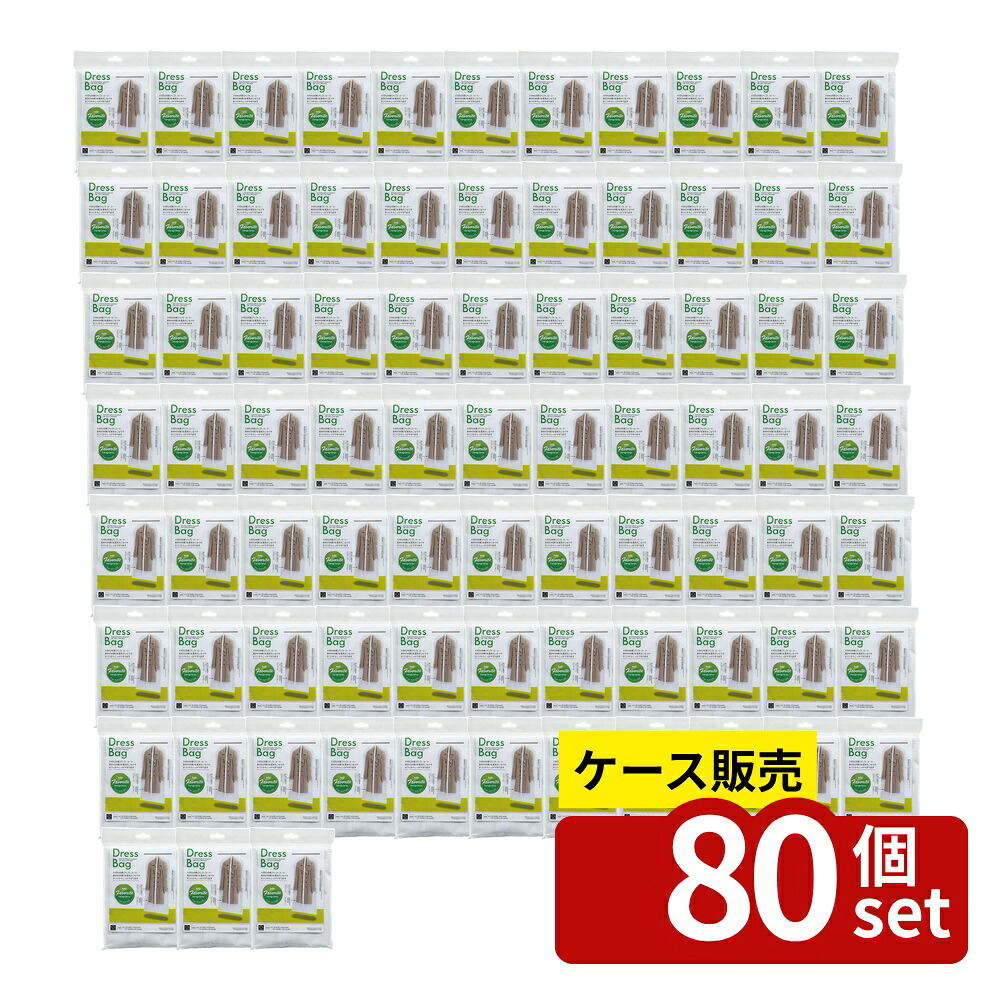 【箱売り 80個セット】ドレスバッグ | ドレスバッグ ト゛レスハ゛ック゛ 小久保 衣類収納 透明カバー フロントジッパー 不織布製 ポリプロピレン PVC 通気性 大切な衣類 コート収納 長め衣類 ホコリ防止 湿気対策 衣類保管 バッグ収納