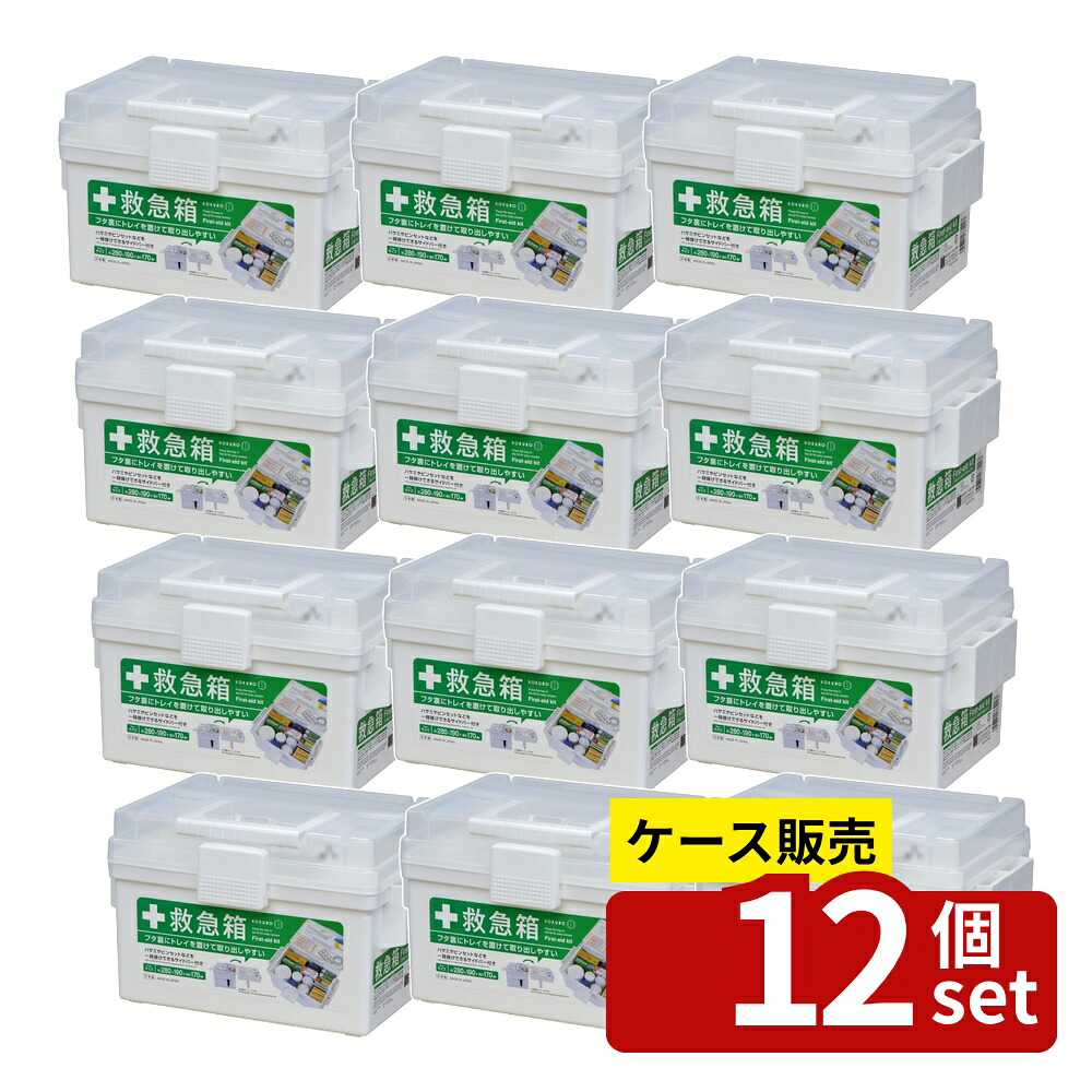 【箱売り 12個セット】救急箱 | 救急箱 小久保 工業所 ケース 救急用品 収納 トレイ付き スタッキング 小物入れ 樹脂製 スクエア型 ポリプロピレン フタ半透明 サイドバー ハサミ収納 包帯収納 絆創膏収納 体温計収納 救急グッズ 薬収納｜セミプロＤＩＹ店ファースト