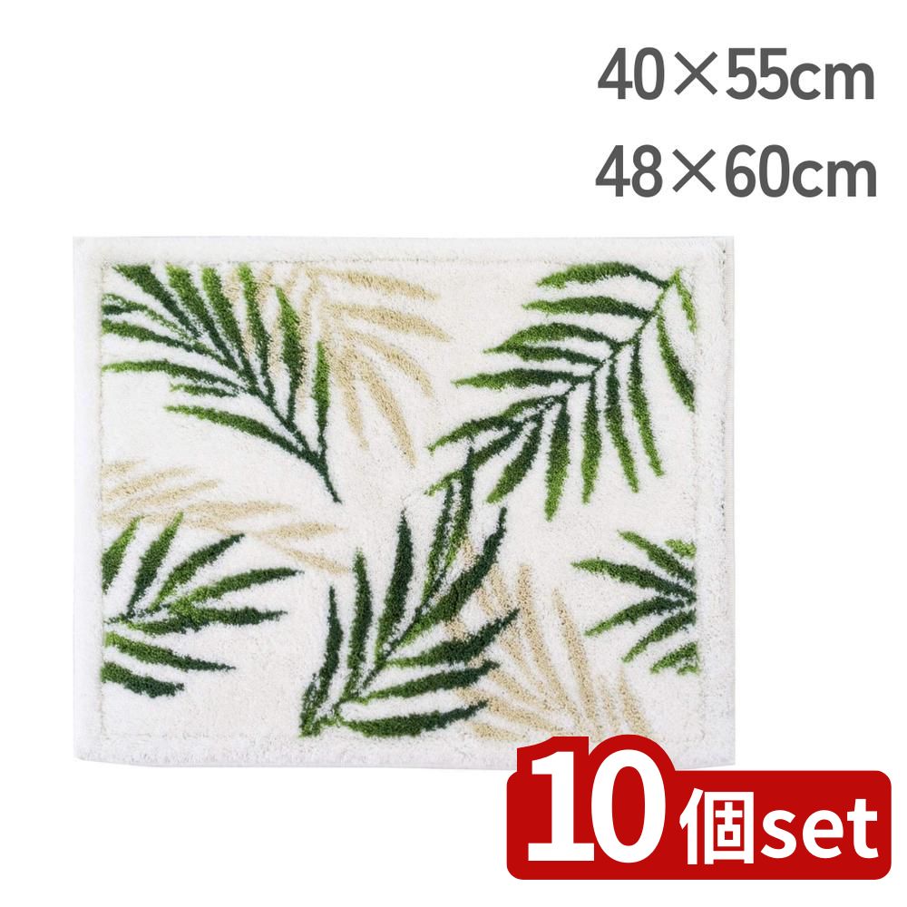【10個セット】選べる 乾度良好パームリーフバスマット 40&times;55cm/48&times;60cm | バスマット 速乾 抗菌 防臭 ホワイト バス用品 オカ おしゃれ パームリーフ ボタニカル リーフ 風呂マット 吸水マット ふかふか 日本製 アクリル 乾度良好｜セミプロＤＩＹ店ファースト