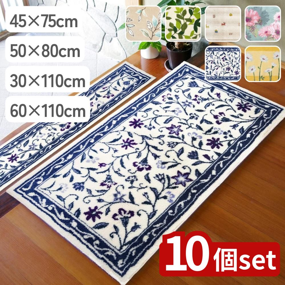 【10個セット】選べる 吸着玄関マット 45&times;75 / 50&times;80 / 30&times;110 / 60&times;110 | 玄関マット 日本製 マット ウィルトン織り おしゃれ 洗える 吸着 耐久性 インテリア カーペット 滑り止め 玄関 防臭 アクリル 抗菌｜セミプロＤＩＹ店ファースト