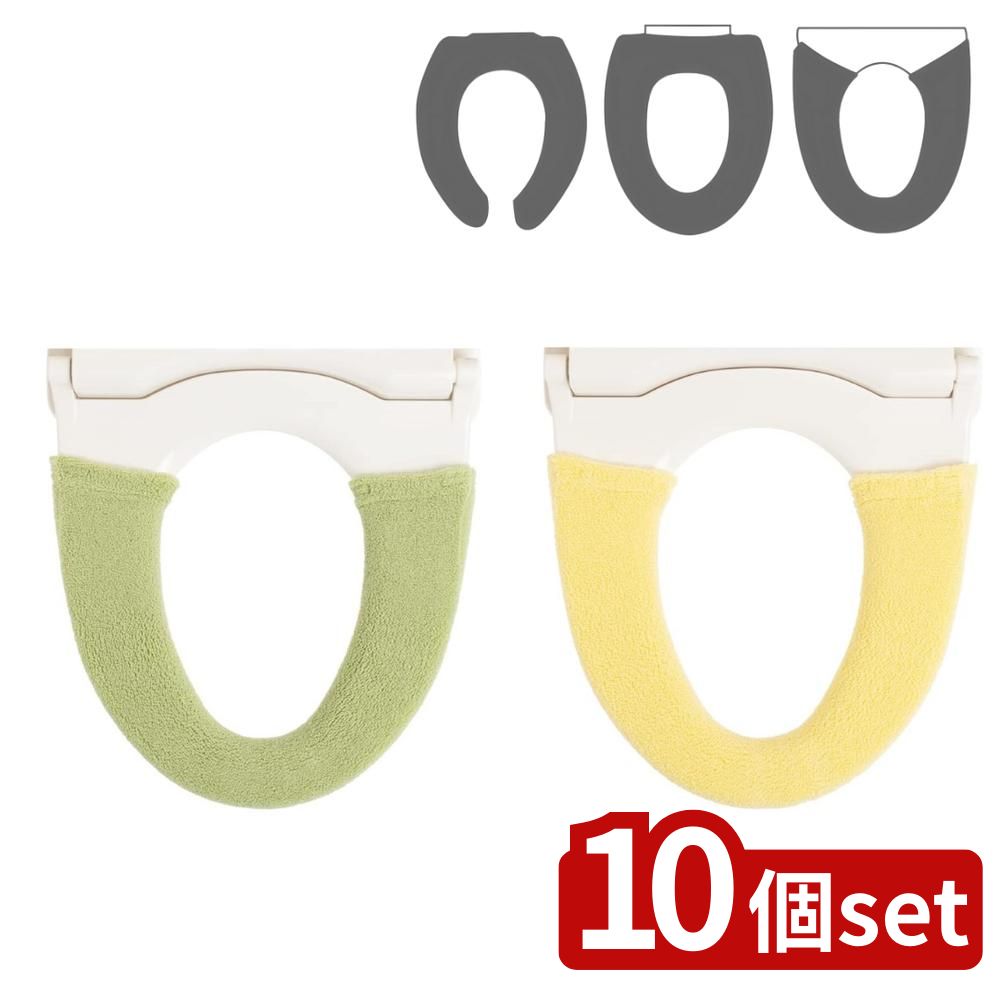 【10個セット】選べる プロヴァンス シエル U型・O型・洗浄便座カバー | 便座カバー トイレカバー トイレ おしゃれ プロヴァンス イエロー 抗菌 防臭 トイレ用品 グリーン シエル インテリア カバー トイレマット 新生活 普通型 オカ 北欧