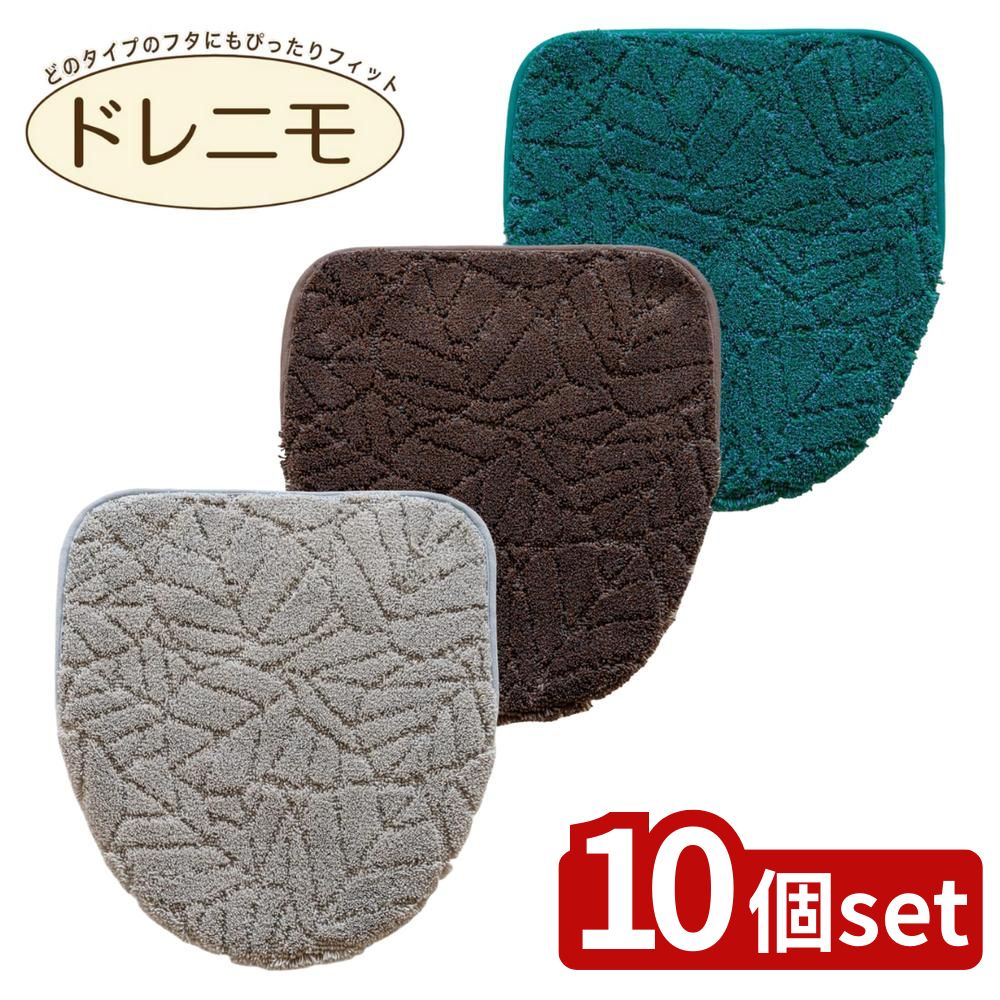 【10個セット】選べる プリスベイス ウィル ロング洗浄暖房専用フタカバー | プリスベイス トイレ用品 リーフ柄 カバー 吸着シート 家庭用品 衛生用品 幾何柄 シンプル おしゃれ アクリル 400x480mm 軽量 トイレカバー インテリア|セミプロDIY店ファースト