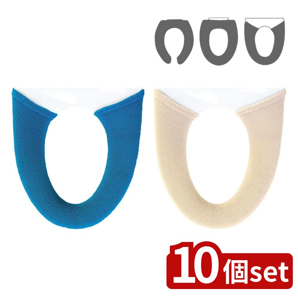 【10個セット】選べる シエラ 便座カバー U型・O型・洗浄暖房型 | 便座カバー 日本製 トイレ用品 便座シート エスニック ベージュ 洗える ふわふわ 洗濯可 トイレタリー おしゃれ シエラ 抗菌 防臭 シンプル 無地 清潔 簡単 丸洗い