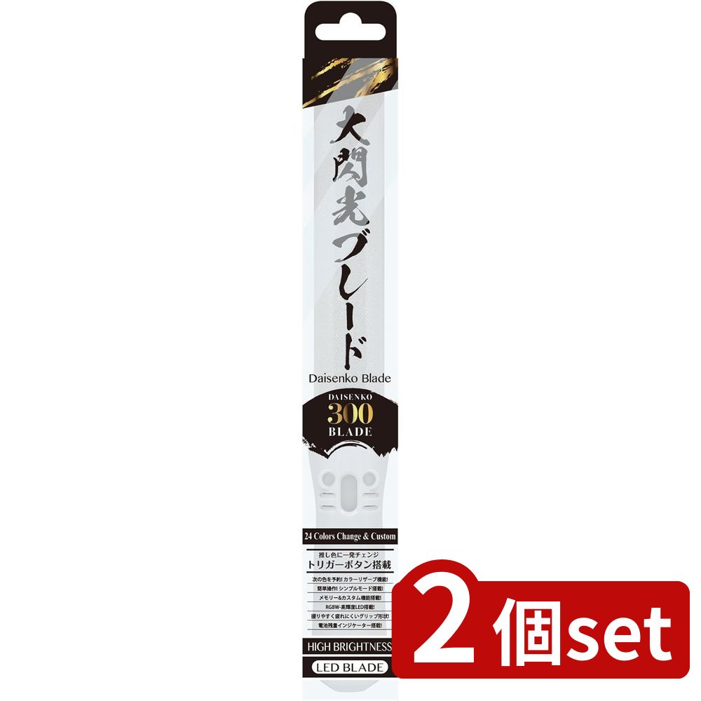 2個set ルミカ 大閃光ブレード300 G28903 | 大閃光ブレード300 コンサート ペンライト ルミカ ライブ アイドル 光る サイリウム 二次会 フェス 音楽 パーティーグッズ イベント お祭り 夏休み 光るグッズ カラーチェンジ 明るい ブレード 連続発光 24色