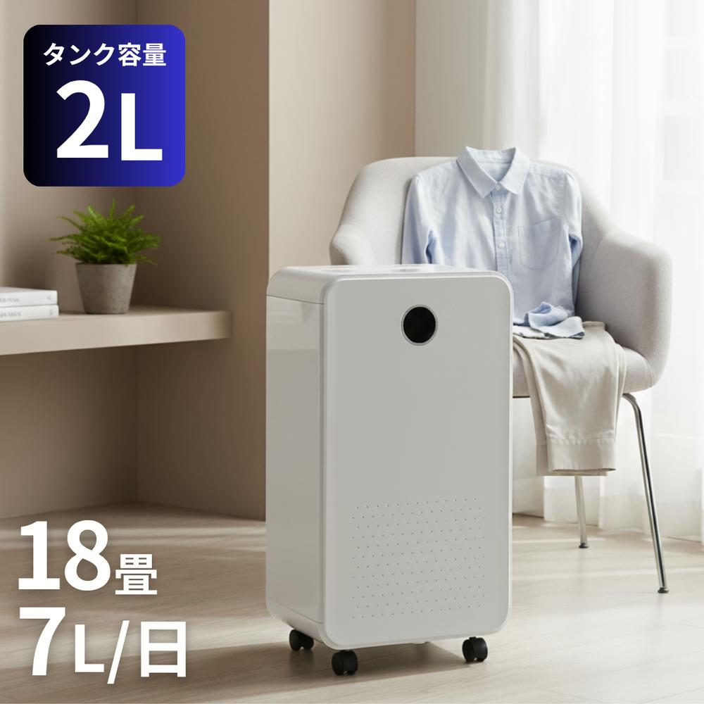 SKJ-DL20J 衣類乾燥除湿器 | 除湿機 コンプレッサー式 除湿器 湿度調整 マイナスイオン 衣類乾燥 風量調整 大容量 2Lタンク オートモード 排水タンク パワフル 乾燥 家電 リビング ダイニング キッチン 湿気 梅雨 夏 快適 冷媒 R134a|セミプロDIY店ファースト