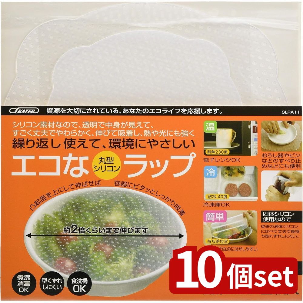 【10個セット】スケーター SK シリコンラップ丸大小1PセットSLRA11 | スケーター 丸型 シリコンラップ シリコン ラップ エコな丸型シリコンラップ 繰り返し使えるラップ 再利用可能 食品ラップ シリコンマット エコラップ 耐熱シリコン 丸型ラップ