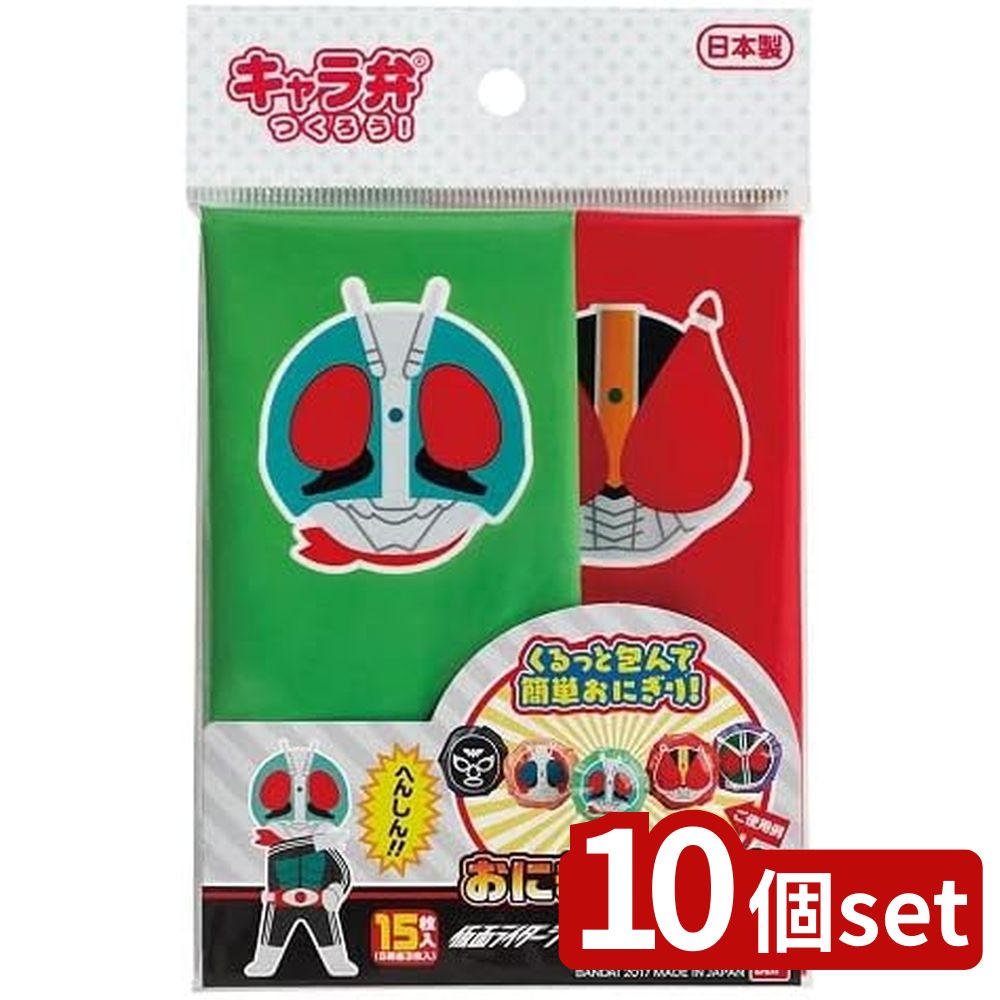 【10個セット】トルネ 仮面ライダーシリーズ おにぎりラップ | おにぎりラップ 仮面ライダーシリーズ おにぎり おむすび トルネ シート 袋 おむすびシート おむすびパック キッズ キャラ弁 デコ弁 日本製 ラップ フィルム お弁当グッズ 食品ラップ おにぎりグッズ画像