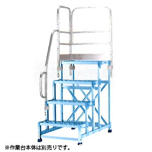 ALINCO(アルインコ)　アルミ作業台　CSBC-4106用オプション　正面付片手すり(左右共通)　CSBT41BL　[法人限定]｜セミプロＤＩＹ店ファースト