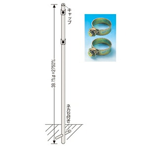 緑十字　埋込み式ポール　丸ポール382　サイズ38.1mmφx2750mm　[法人限定][送料別途お見積り]｜セミプロＤＩＹ店ファースト