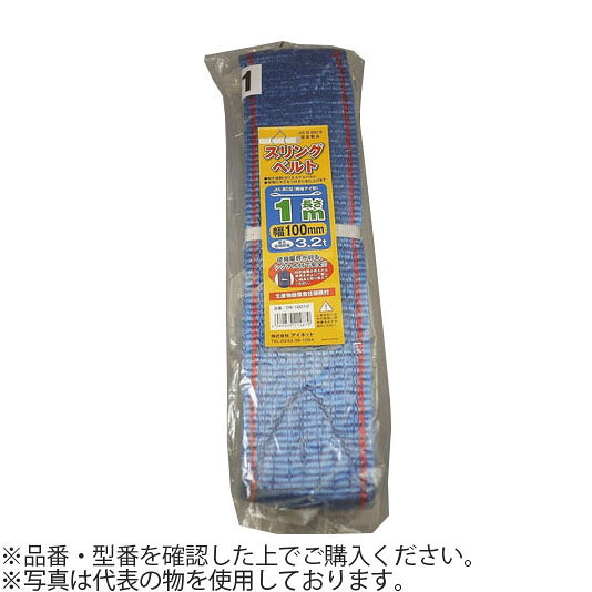 アイネット 両端アイ型スリングベルト DS5040 規格 50mm×4.0m (JIS-3E型) 耐荷重：1.6t 両面仕様