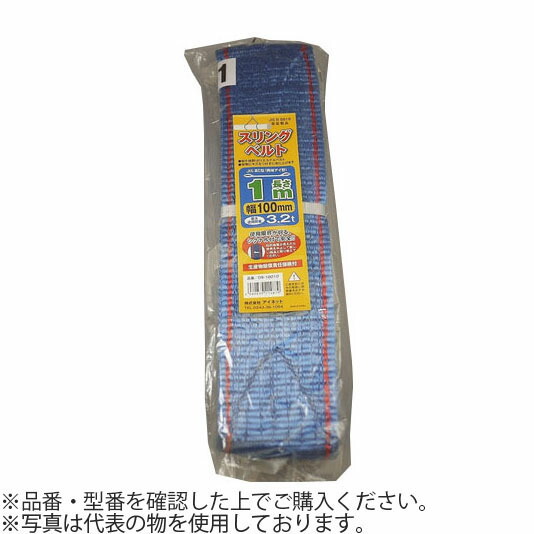 アイネット　DS7540　両端アイ型スリングベルト　75mm×4.0m　(JIS-3E型)　耐荷重：2.5t　両面仕様