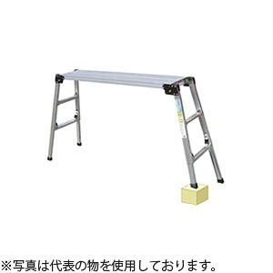 ナカオ(NAKAO)　4脚調節式　アルミ製　足場台　アシバダイのび太郎　IRN130-14　[法人限定] 24,640円