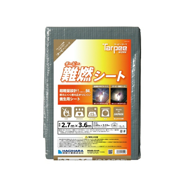 萩原工業 難燃シートグレー 2.7X3.6 20枚 HG0452[法人限定]