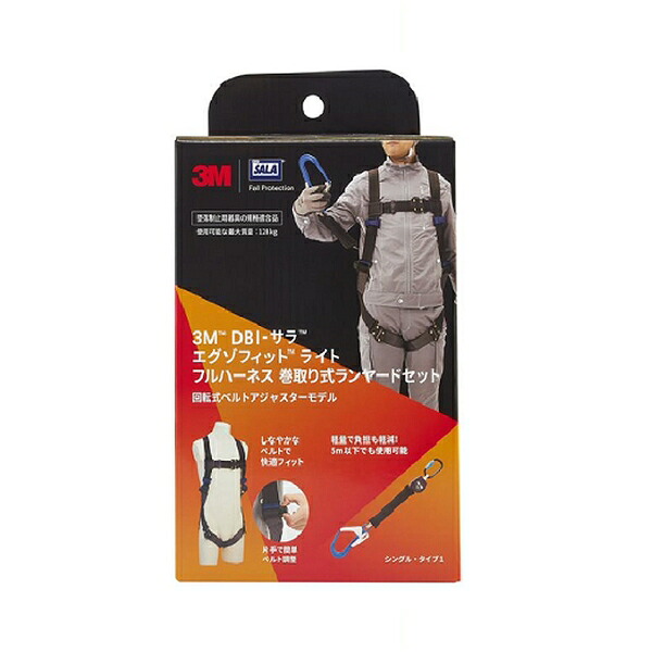 スリーエム(3M) ライトフルハーネス巻取ランヤードセット 1114081NSS2 CPset : SX6556|セミプロDIY店ファースト