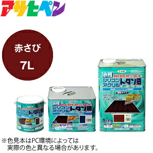 アサヒペン　水性シリコンアクリルトタン用(無鉛塗料)　　赤さび　容量：7L