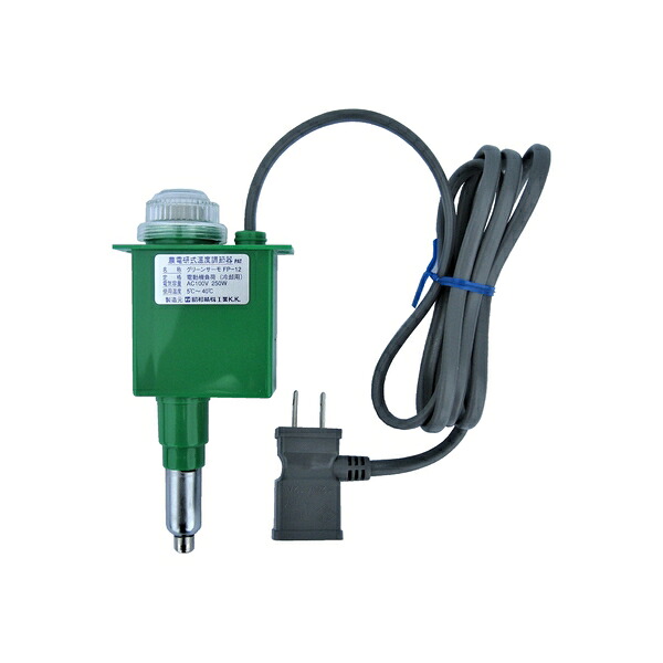 昭和精機工業 グリーンサーモ FP-12