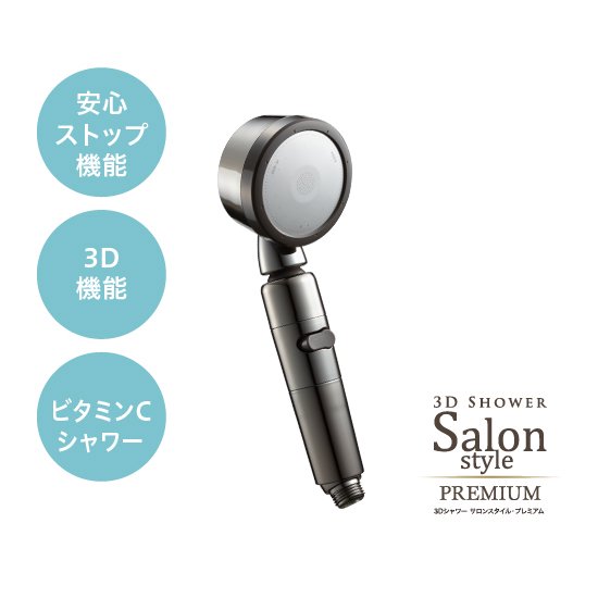 アラミック(Arromic) 3Dシャワー サロンスタイル・プレミアム SS-X1A 増圧・節水シャワーヘッド
