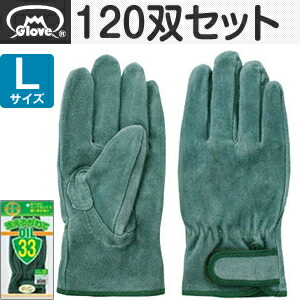 富士グローブ 皮手袋 洗える皮手 オイル33 マジック付 Lサイズ[5312] 1箱120双セット :FG0210
