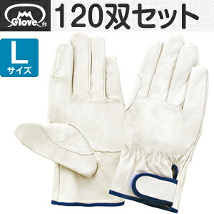 富士グローブ 皮手袋 豚皮レインジャー型 アテ付 EX-233 Lサイズ[5913] 1箱120双セット :FG0027