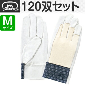 富士グローブ 皮手袋 豚皮甲メリヤス EX-236 Mサイズ[5917] 1箱120双セット:FG1706 45,117円