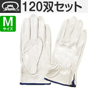 富士グローブ 皮手袋 豚皮手首シボリ EX-235 Mサイズ[5969] 1箱120双セット:FG6909｜セミプロＤＩＹ店ファースト