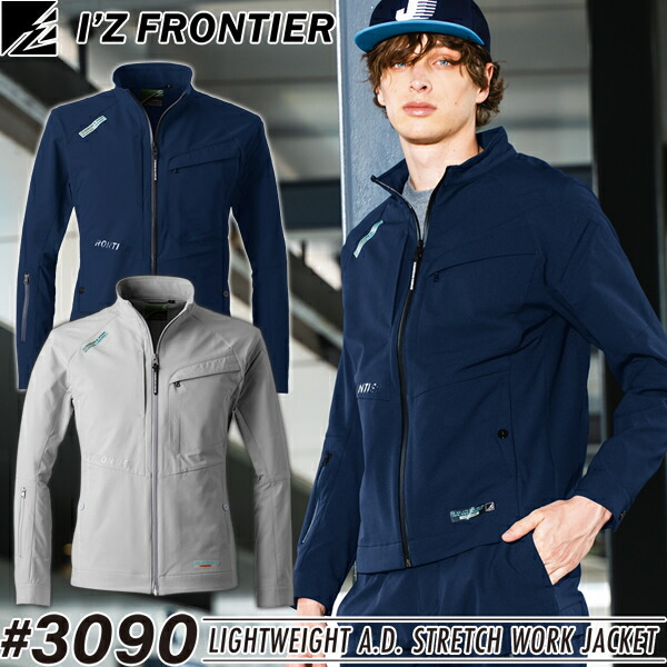 アイズフロンティア(I'Z FRONTIER) 作業着・作業服 ライトウェイトA.D.ストレッチワークジャケット #3090 カラー：2色 サイズ：S～6L オールシーズン対応