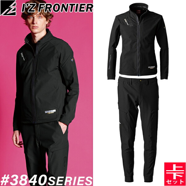 ＼アイズ｜クーポン対象商品／ アイズフロンティア(I'Z FRONTIER) 作業着・作業服 上下セット エアーレイヤーA.D.ストレッチワークジャケット #3840&ジョガーパンツ#3843 ブラック オールシーズン対応【在庫有り】｜セミプロＤＩＹ店ファースト