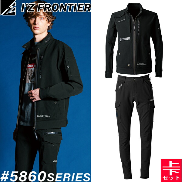 ＼アイズ｜クーポン対象商品／ アイズフロンティア(I'Z FRONTIER) 作業着・作業服 上下セット タフネスパイルストレッチ 05.ブラック ワークジャケット#5860&カーゴパンツ#5862 オールシーズン対応 厚手｜セミプロＤＩＹ店ファースト