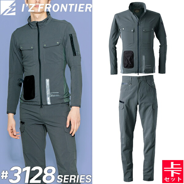 アイズフロンティア(I'Z FRONTIER) 作業着・作業服 上下セット ライトウェイトA.D.ストレッチ冷却ペルチェ 14.スチールグレー ジャケット#3128&カーゴパンツ#3122 春夏シーズン