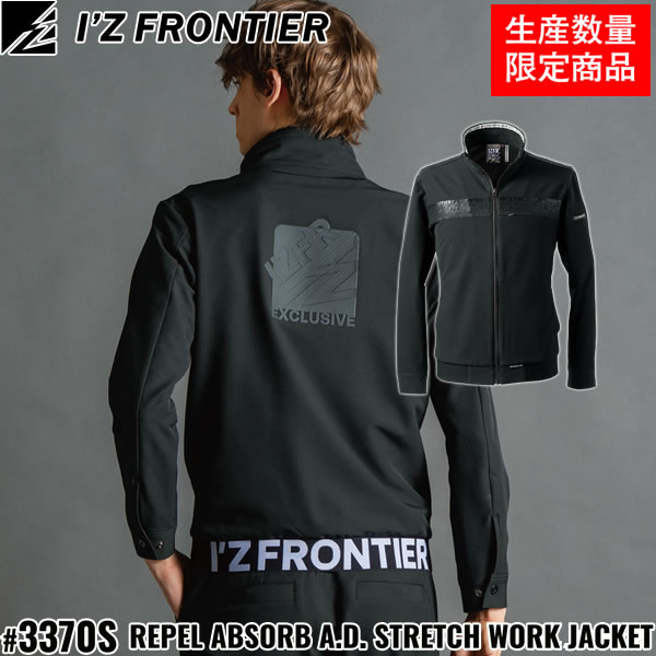 \アイズ|3%OFFクーポン対象商品/ 2025秋冬 限定 アイズフロンティア(I'Z FRONTIER) 3370S 作業着 作業服 レペルアブソーブA.D.ストレッチワークジャケット 37.レアブラック サイズS~3L オールシーズン対応【在庫有り】