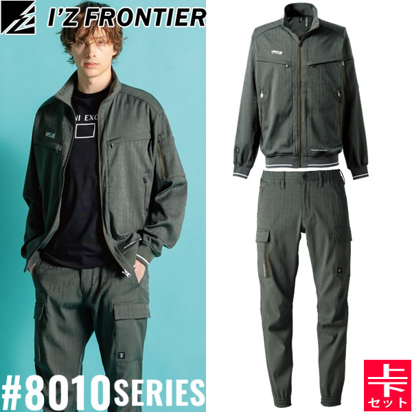 ＼アイズ｜10％OFFクーポン対象商品／アイズフロンティア(I\'Z FRONTIER) 8010シリーズ 作業着 作業服 上下セット ストレッチジャガードワークジャケット8010&ジョガーパンツ8013 97.ジェイディーキャラクター オールシーズン