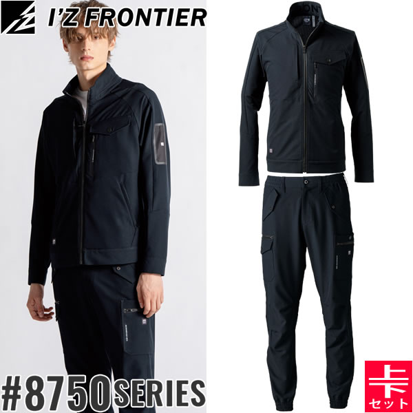 \アイズ|クーポン対象商品/アイズフロンティア(I'Z FRONTIER) 8750シリーズ 作業着 作業服 上下セット ライトウォームA.D.ストレッチワークジャケット8750&ジョガーパンツ8753 05.ブラック 秋冬対応|セミプロDIY店ファースト