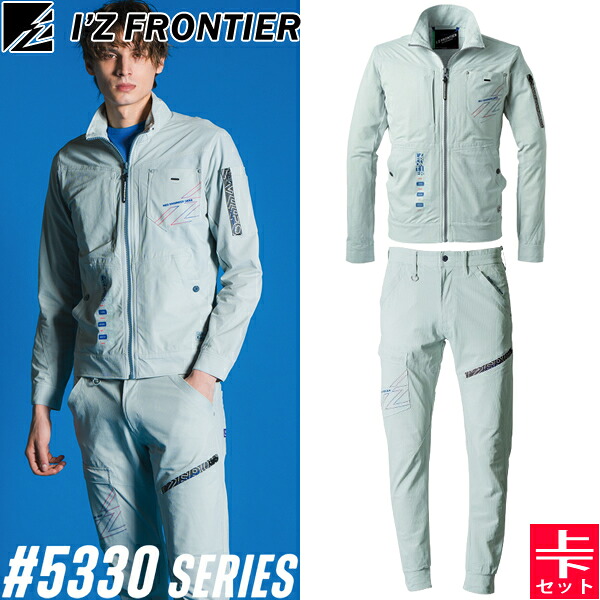 【在庫限り・売り尽くしセール】アイズフロンティア(I'Z FRONTIER) 作業着・作業服 上下セット P.A ストレッチ ワークジャケット#5330&ジョガーパンツ#5333 72.グレイッシュアース 春夏シーズン【在庫有り】