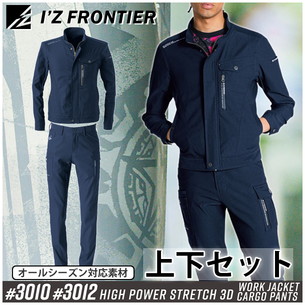 【楽天市場】アイズフロンティア(I'Z FRONTIER) 作業着・作業服 