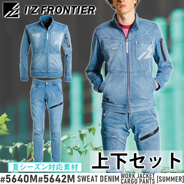 I´ZFRONTIER／デニムパンツ＆ジャケット上下セット／5642＆5640-