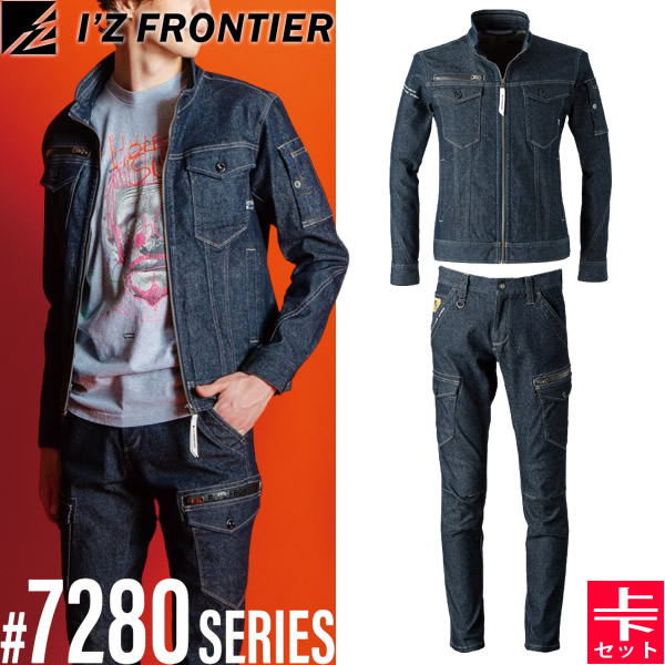 アイズフロンティア(I'Z FRONTIER) 作業着・作業服 上下セット 3Dストレッチワークジャケット&カーゴパンツ (#7280C＆#7282C：スチールブルー)